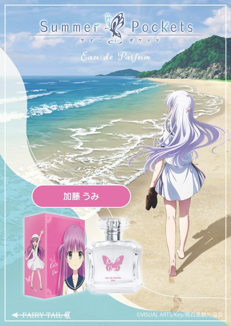Summer Pockets 加藤 うみ オードパルファム|ドリーミング プリンセス