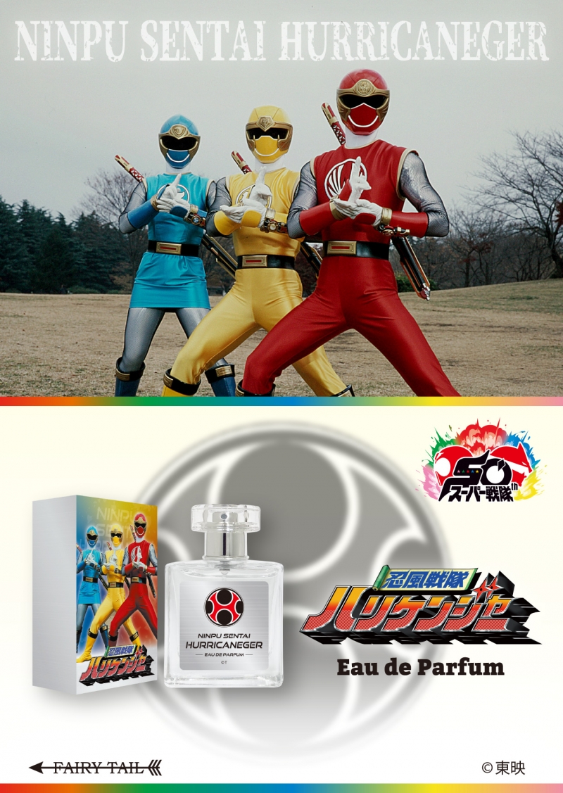 忍風戦隊ハリケンジャー オードパルファム|ドリーミング プリンセス