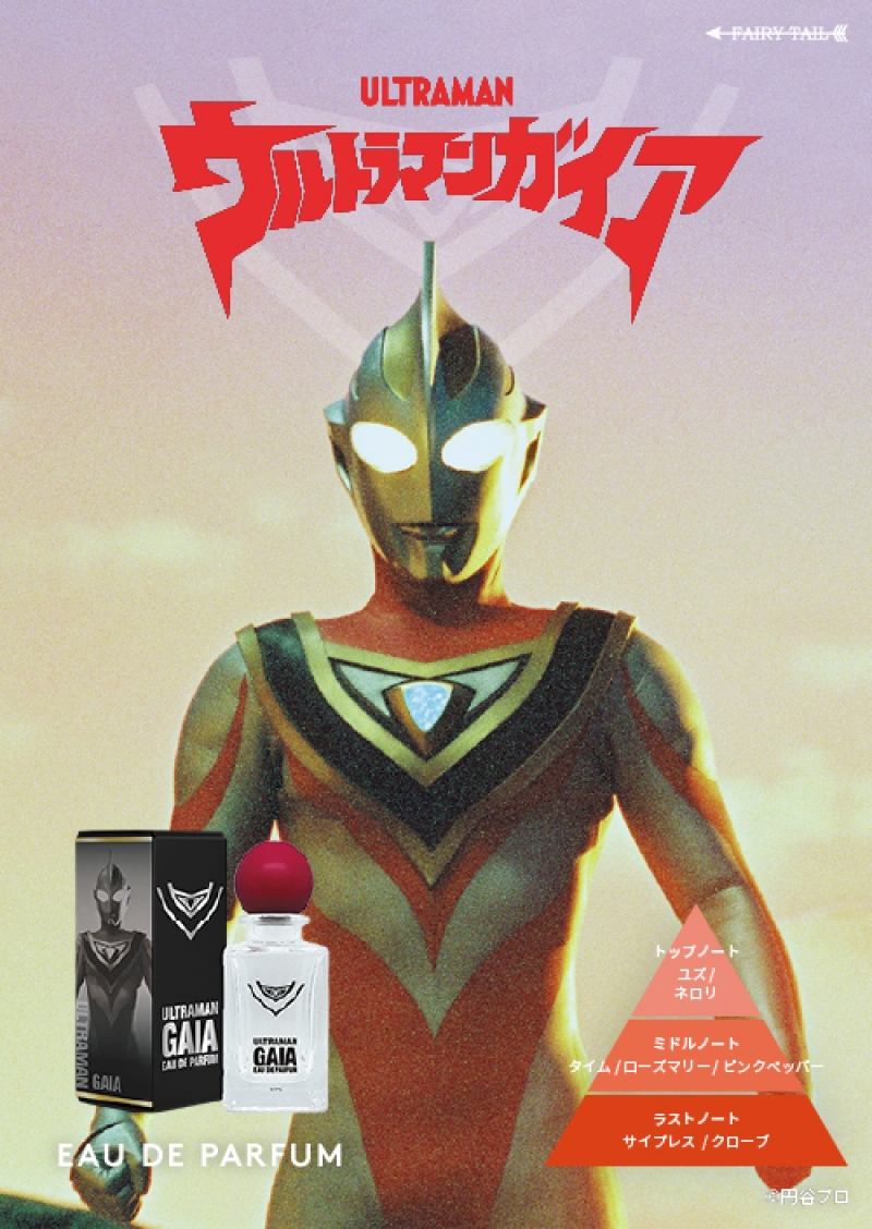 ウルトラマンガイア オードパルファム|ドリーミング プリンセス