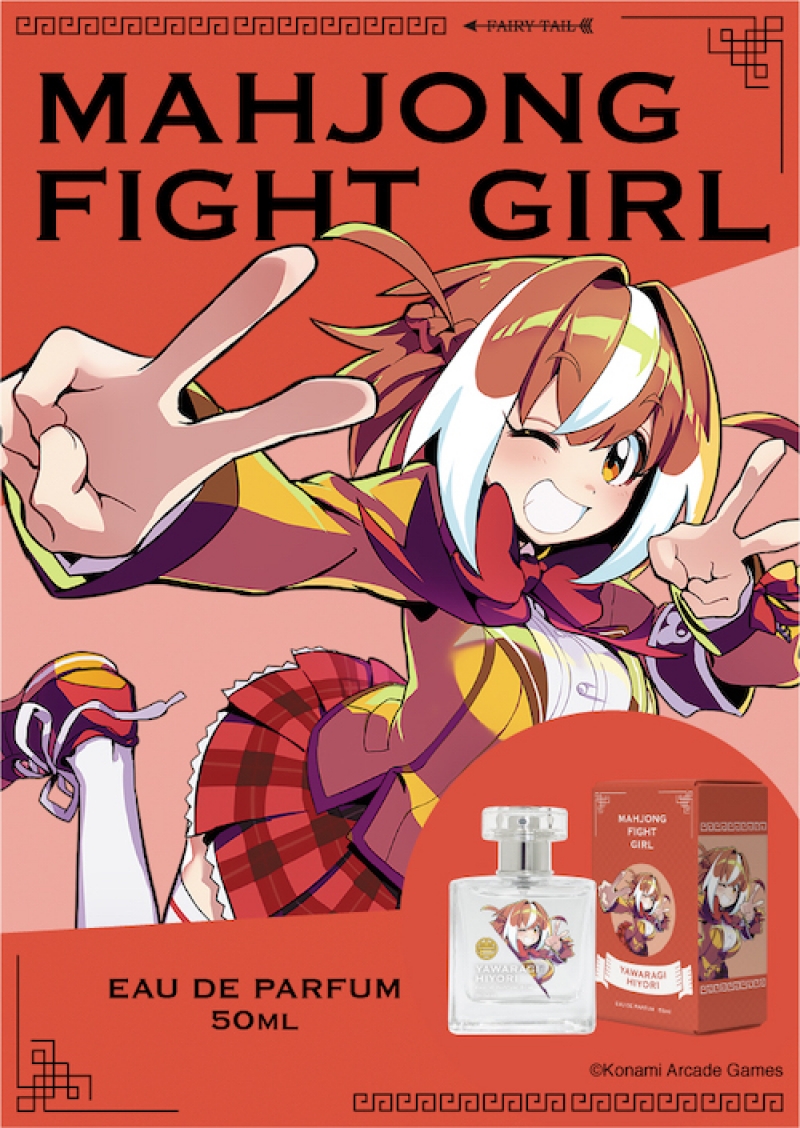 麻雀ファイトガール オードパルファム ヤワラギ・ヒヨリ|ドリーミング