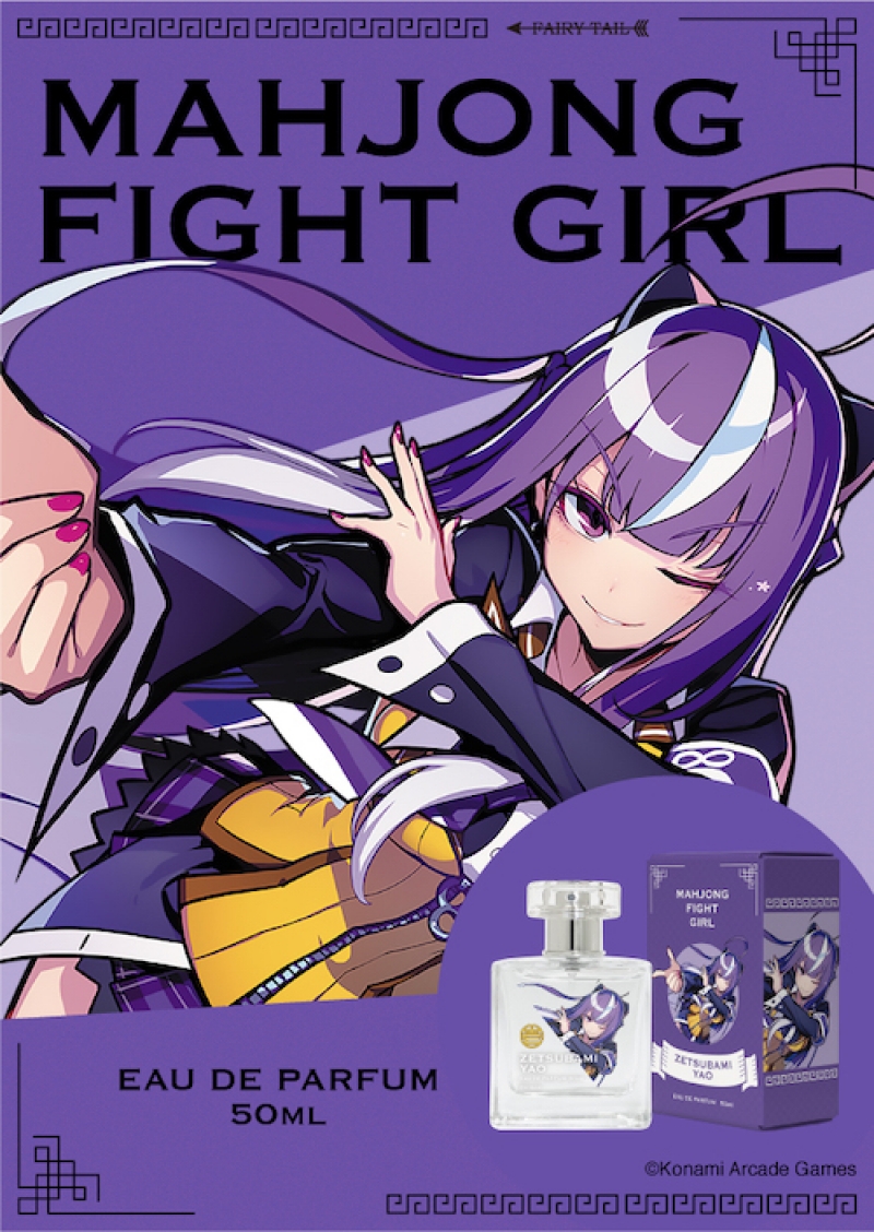 麻雀ファイトガール オードパルファム ゼツバミ・ヤオ|ドリーミング