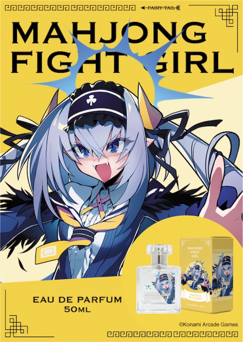 麻雀ファイトガール オードパルファム アンコク・ミツバ|ドリーミング