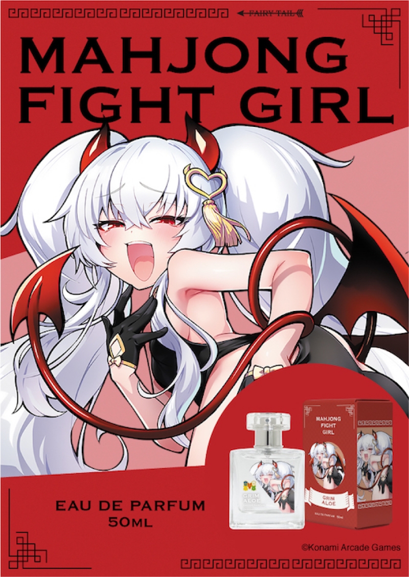 麻雀ファイトガール オードパルファム グリム・アロエ|ドリーミング 