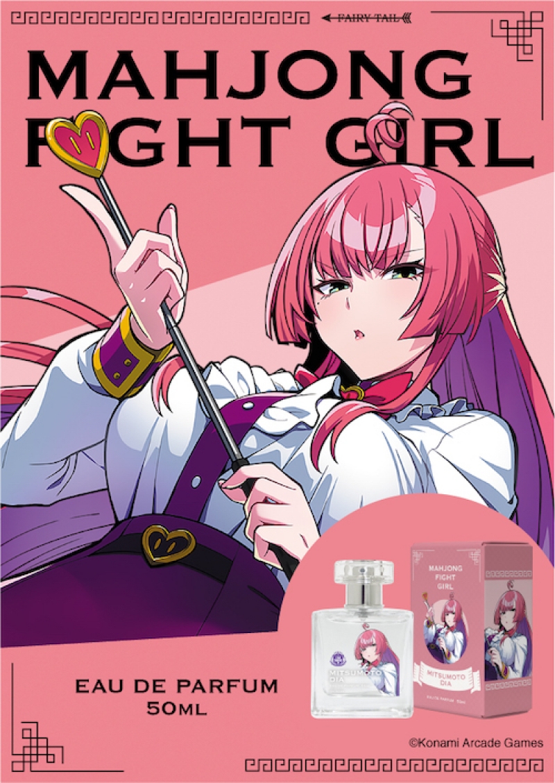 麻雀ファイトガール オードパルファム ミツモト・ダイア|ドリーミング