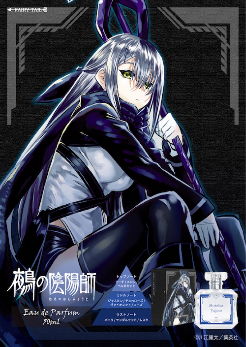 鵺の陰陽師 オードパルファム 藤乃代葉|ドリーミング プリンセス