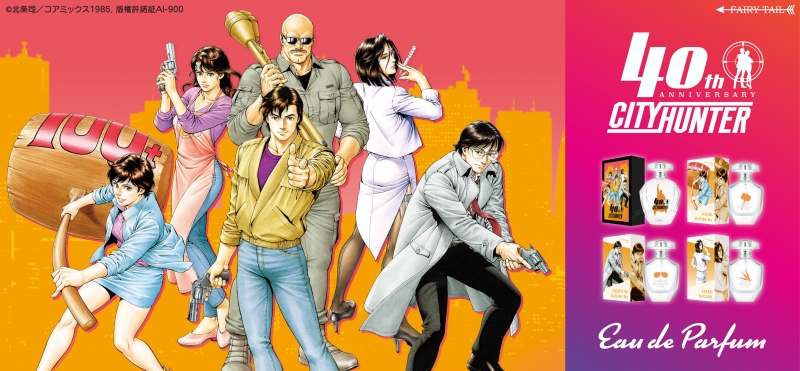 シティーハンター 40th アニバーサリーフレグランス|ドリーミング