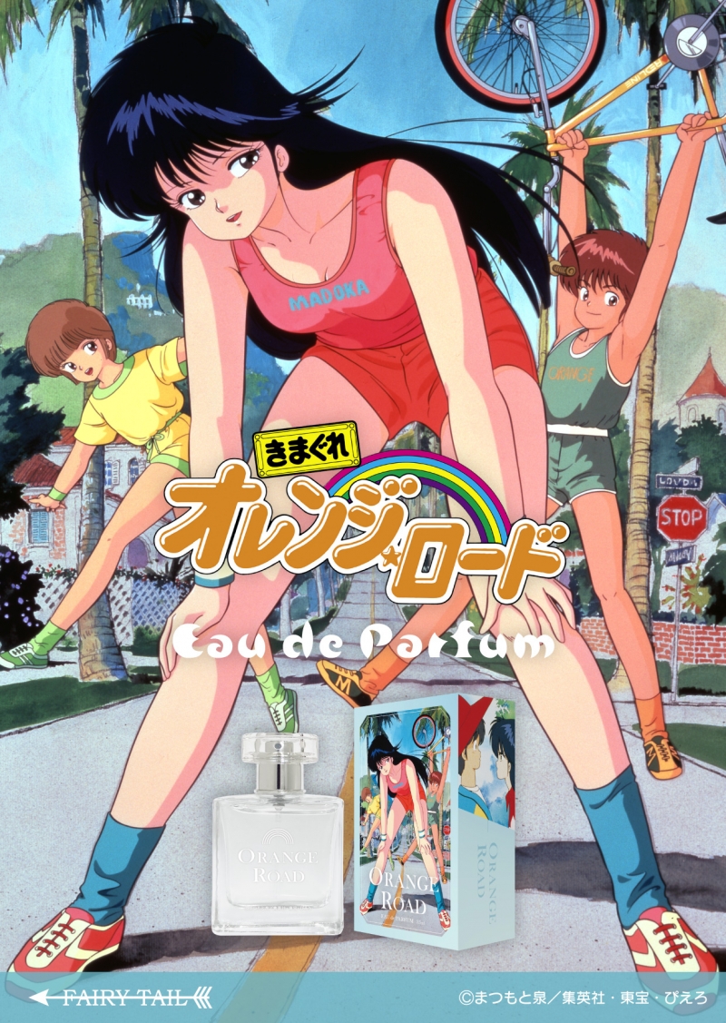 きまぐれオレンジ☆ロード オードパルファム|ドリーミング プリンセス
