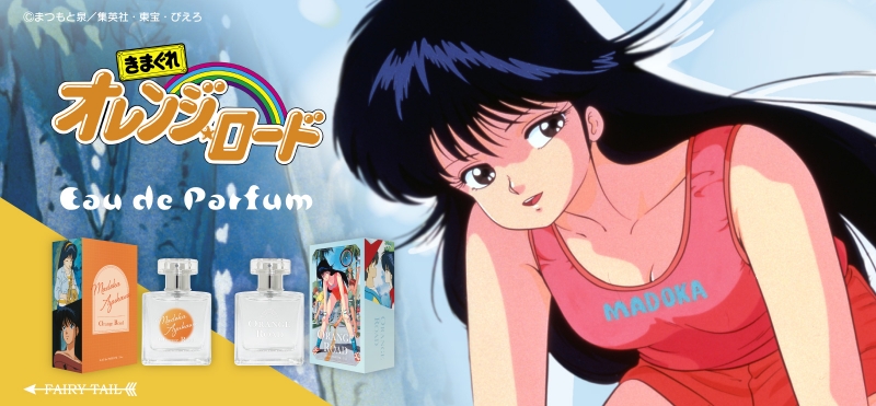 きまぐれオレンジ☆ロード オードパルファム|ドリーミング プリンセス