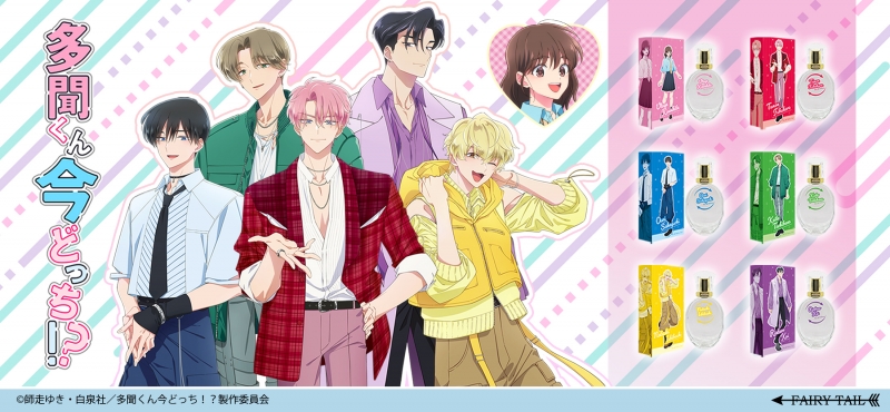 多聞くん今どっち！？ オードパルファム 福原多聞|ドリーミング